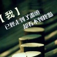 1285018 假装快乐
