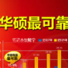 1286050 台安方正(华硕电脑专卖)