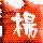 1287348 杨ㄨㄨ