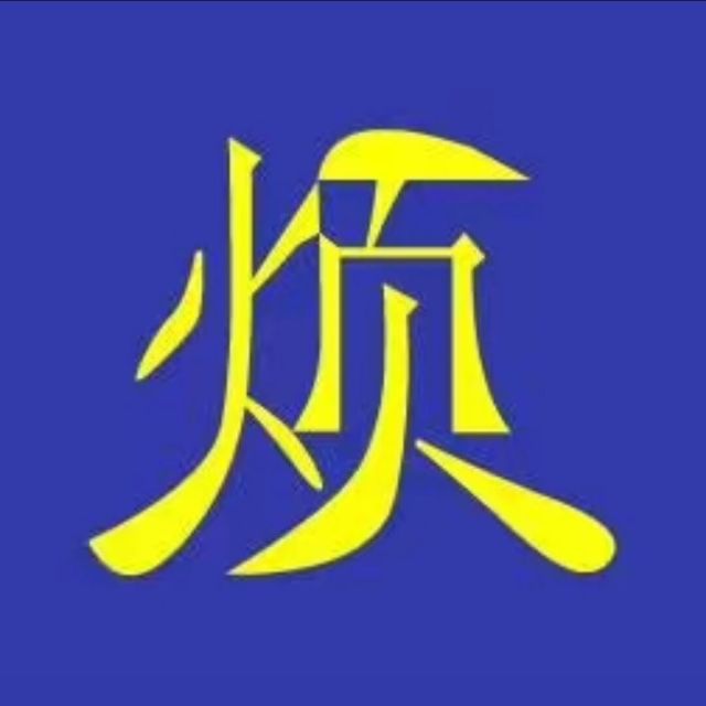 1288234 哦啦啦