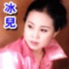 128959 冰儿/qq
