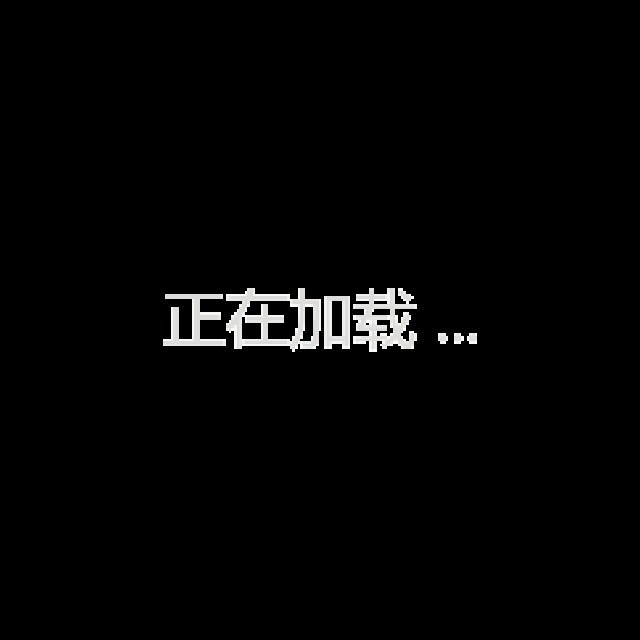 1289938 il迷茫