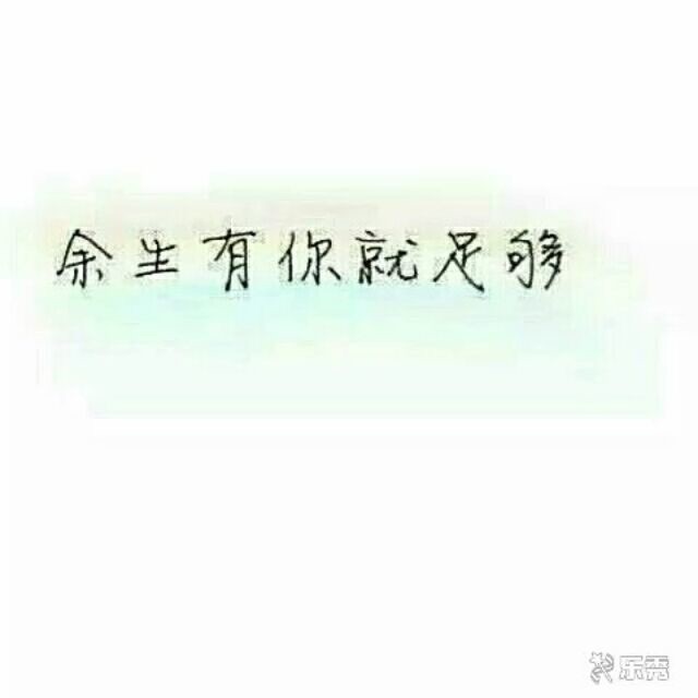 1294308 。不弃的誓言
