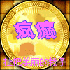 1300666 ミ锦素流年┌．执笔落离傷