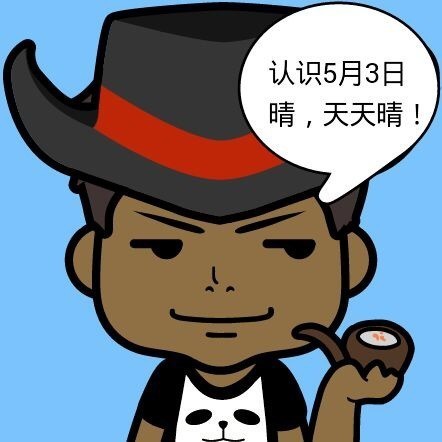 1301191 5月3日晴