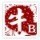 130304 行者无疆