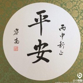 1303237 何远之