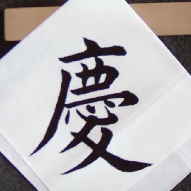 1307792 开心自然顺心