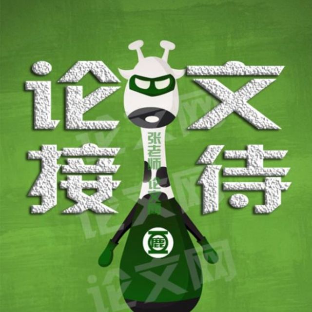131511 论文期刊发表编辑