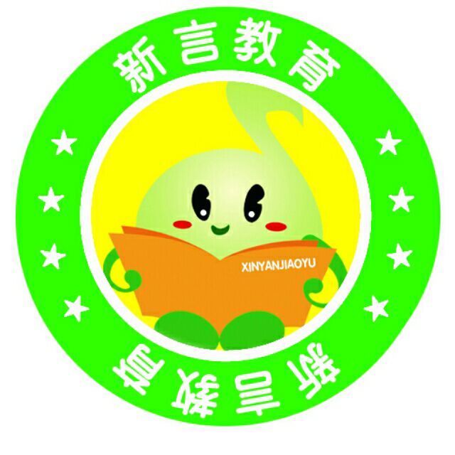 1318124 新言教育