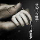 1319426 纯属虚构
