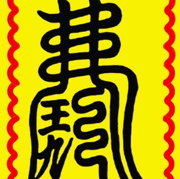 1322396 ～大鲲