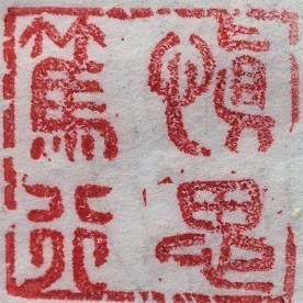1323240 顺其自然
