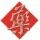 1323998 天天乐
