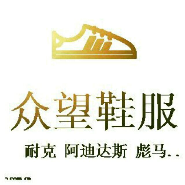 1324392 众望潮牌鞋服➕厂家直发