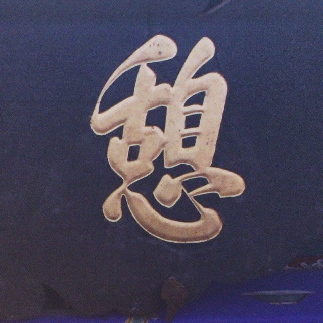 1325191 琴亲儿