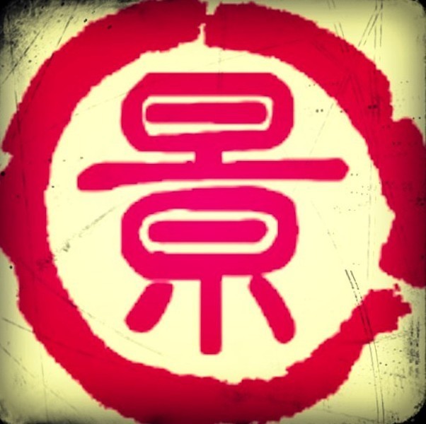1332993 景然商贸