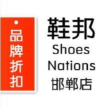 1335594 鞋邦 Shoes Nations HD