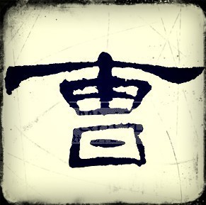133568 小艹