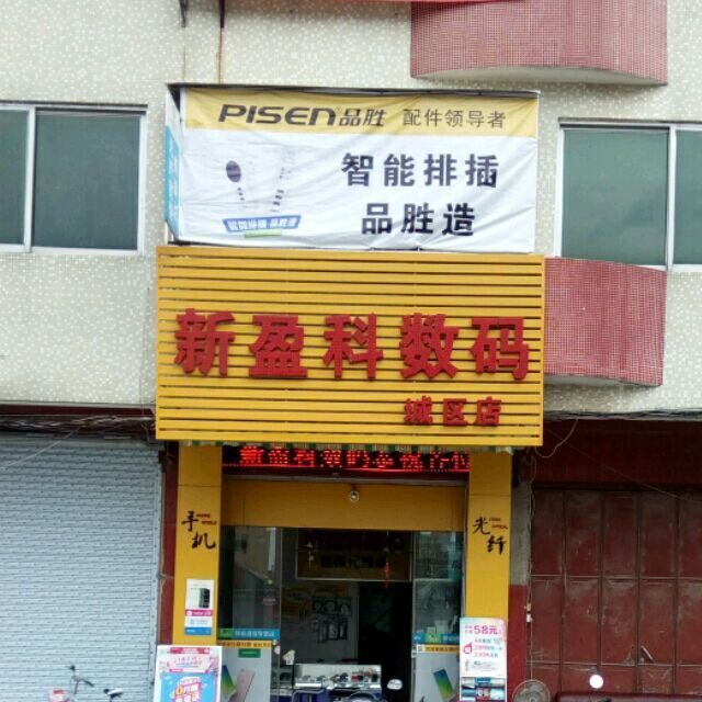 1336343 新盈科