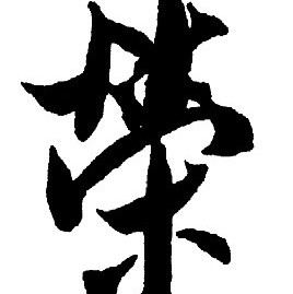 1337013 AAAAA.李官荣，18824242480