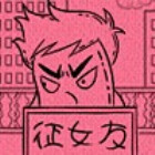 133840 蜘蛛
