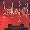 1339239 啸尘