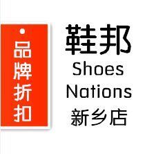 1339749 鞋邦 Shoes Nations XX