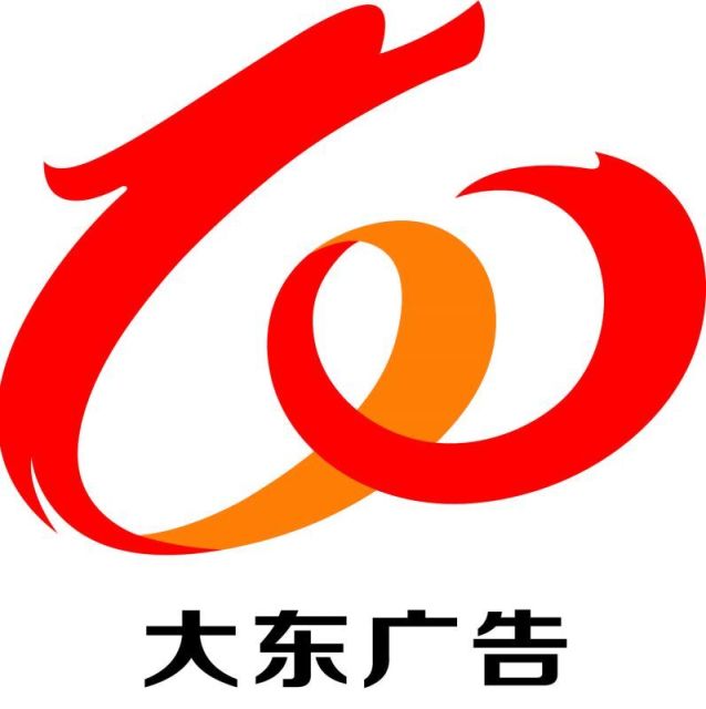 1340207 大东广告13303066040