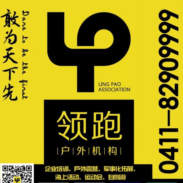 1340411 大连领跑拓展