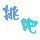 134625 挑吧
