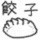 1357640 Chiifish餃子