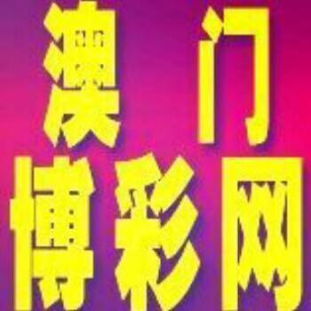 1357889 澳门官方直营