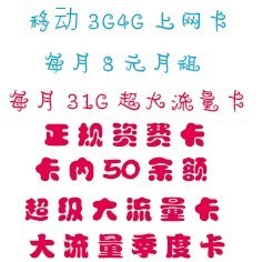 1359385 8元月租31G流量零售批发