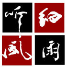 1361883 细雨听风
