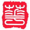 1362220 难得糊涂
