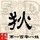 1362648 狄