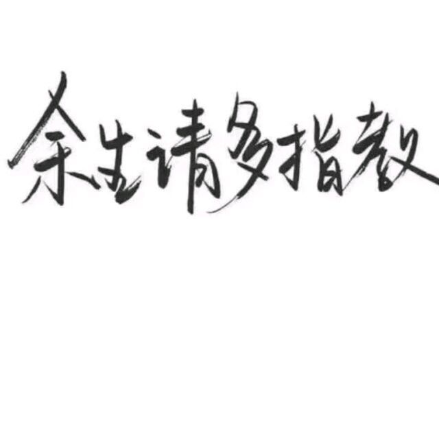 1362827 ヽMy俊俊.