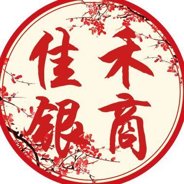 1367351 A佳禾集结号银商