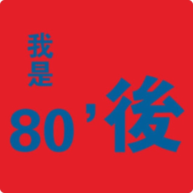 1368760 泡面王子