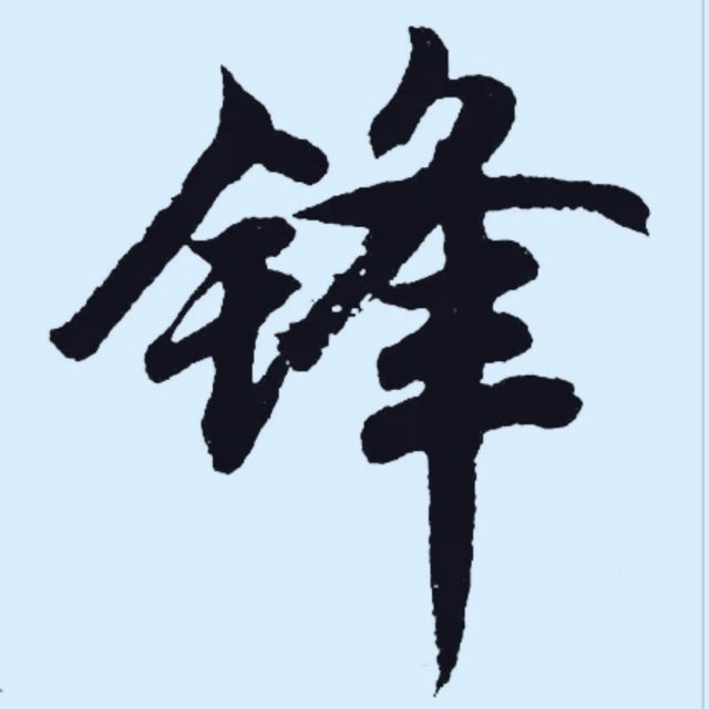 1371946 ` 三哥 