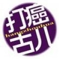 1373073 路人甲
