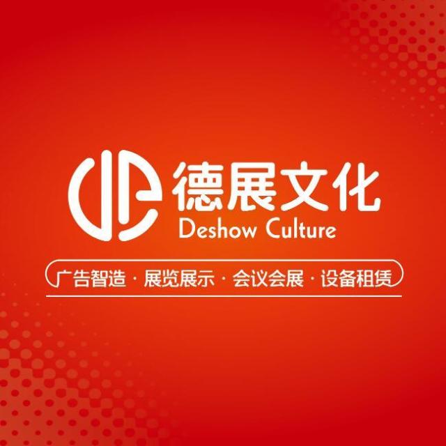 1374481 西安德展