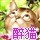 1380125 醉猫