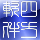 1381395 江油四方-栗