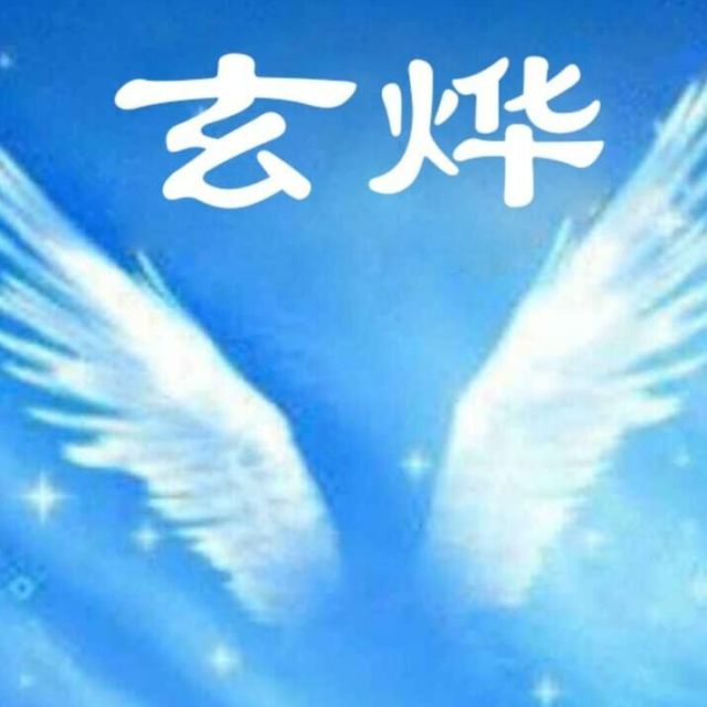 138315 批发卡-玄烨通讯公司-會长