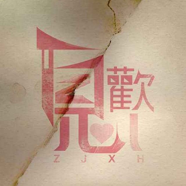 1385119 羽若芯紫