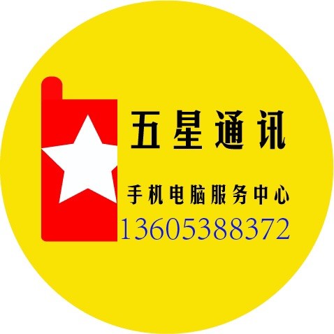 138513 手机配件维修13605388372