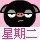 138537 ヅ惡魔ぺ