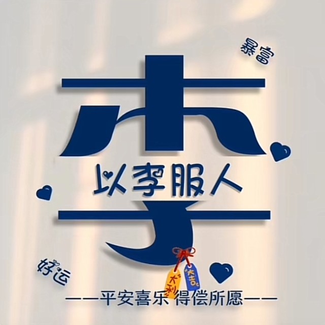 138688 大李
